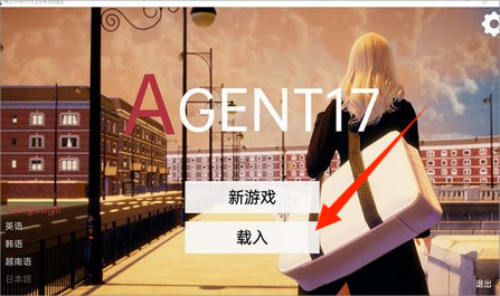 agent17作弊码在哪里输入